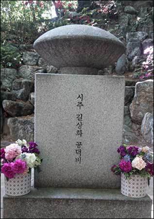 길상화 보살 공덕비