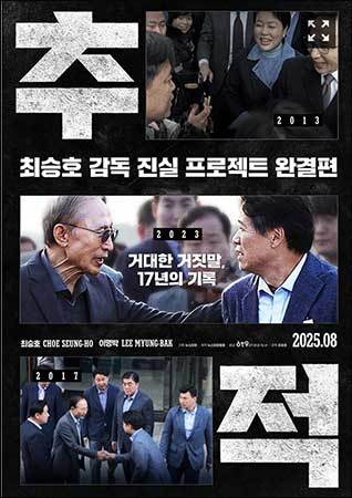 영화 <추적>의 포스터