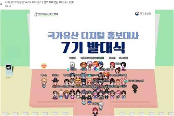 2024년도 7기 디지털 국가유산 홍보대사 발대식(‘24.9.28.)