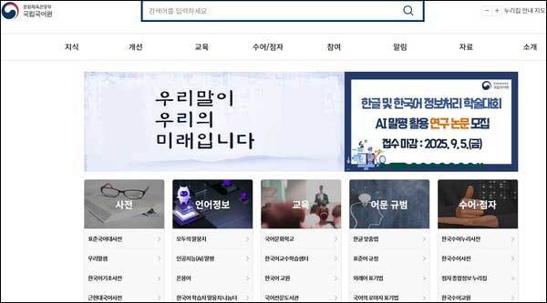 <strong>길 잃은 나침반, 국립국어원 누리집</strong>