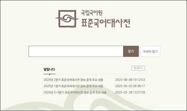 <strong>국민의 눈높이를 맞추지 못하는 </strong>《<strong>표준국어대사전</strong>》