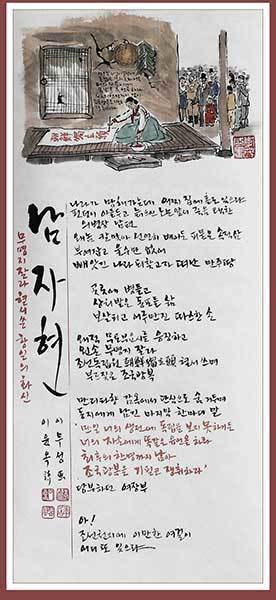 이윤옥 시, 이무성 그림의 시화전 작품 가운데 하나 <남자현>