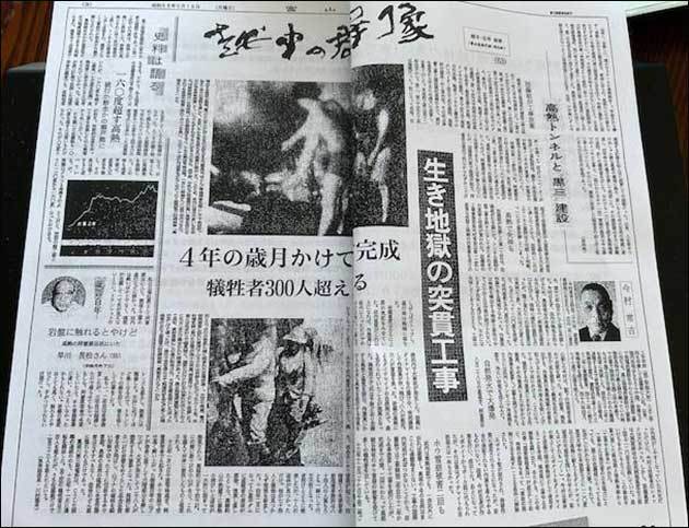 ‘생지옥의 돌파공사’라는 제목으로 고열터널과 구로3댐 건설에 관해 다룬 기사. 위쪽 사진은 고열터널 속에서 속옷만 입고 암반을 뚫는 모습이다. <도야마신문(富山新聞) 1983.5.16. 3면>