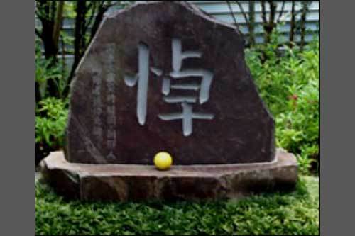 아라카와 강변에 일본 시민들이 세운 조선인 학살 추모비