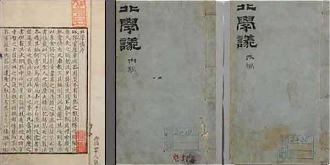 「박제가 고본 북학의」