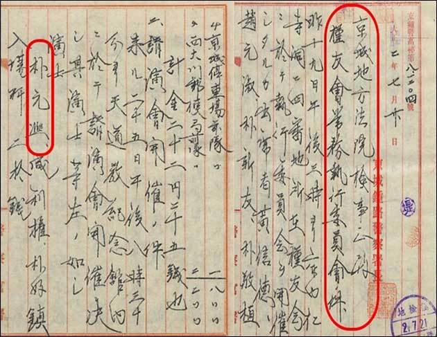 박원희 지사는 끊임없이 일제 경찰의 감시를 받았다.(경성종로경찰서장이 작성한 ‘근우회상무집행위원회’ 문서, 1927.7,20)
