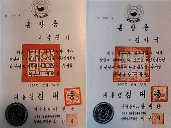 박원희 · 김사국 부부독립운동가의 독립유공자 훈장증