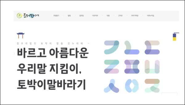 토박이말바라기 누리집