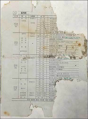 「단원고 4.16 아카이브」 - 세월호 인양 후 뻘에서 발견된 수학여행 일정표