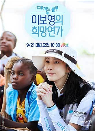 모잠비크 어린이가 처한 현실을 마주하고 돌아온 이보영 친선대사는 오는 9월 21일 ‘이보영의 희망 연가’에서 모잠비크 어린이 이야기를 생생하게 전할 예정이다.(사진제공=유니세프 한국위원회)