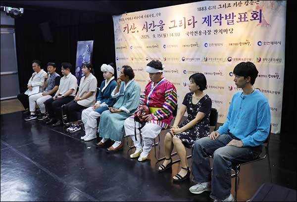 《1883년 인천 그리고 기산 김준근》 제작발표회에서 기자들의 질문에 답변하는 제작진들