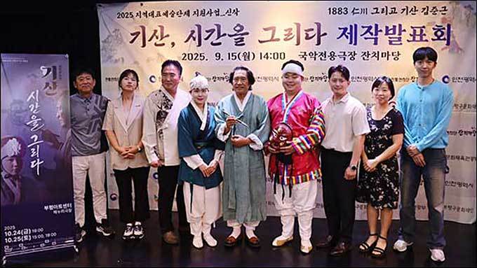 《기산, 시간을 그리자》 제작발표회에 참석한 서광일 대표(왼쪽에서 3번째)와 제작진들