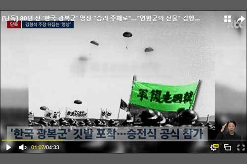 1945년 10월 10일 연합군 열병식에서 보인 ‘한국광복군’ 깃발(JTBC 제공)