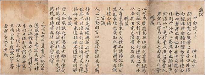 선조유묵 『잠명제훈』 사물잠과 발문 先祖遺墨 箴銘諸訓 四勿箴․跋文 (기탁: 진성이씨 상계종택)