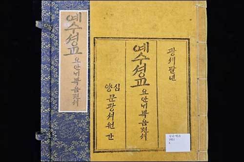 최초 한글 성서본