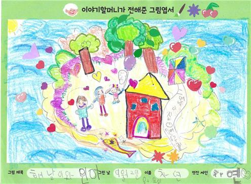 유치부 대상 <해남이와 인어> 방차연(경북)