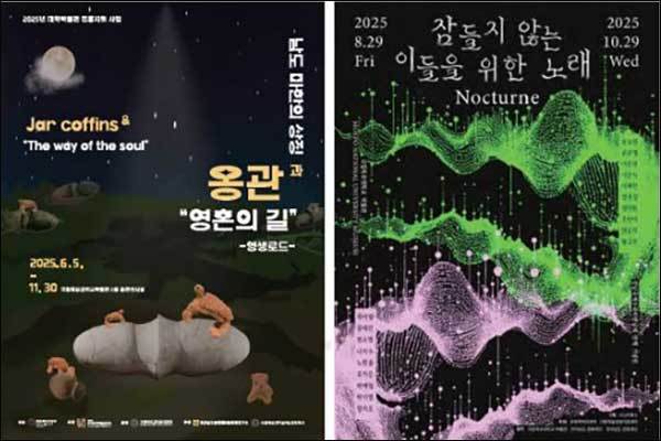 남도 마한의 상징 옹관 특별전 포스터(왼쪽), 전남국제수목비엔날레 연계 기념전 포스터