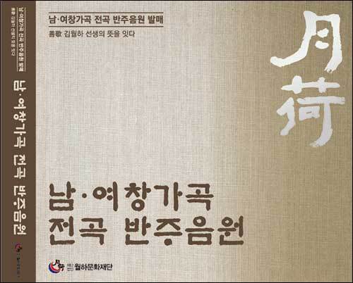 남녀창 가곡 전곡 반주음원