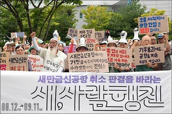새만금 신공항 반대 시위대는 새 마스크를 썼다 (출처: 새만금신공항백지화공동행동)