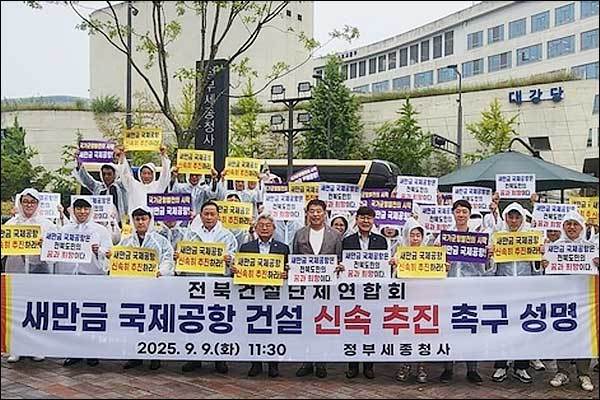 새만금 국제공항 건설 신속 추진 촉구 기자회견 (출처: 전북도 제공)