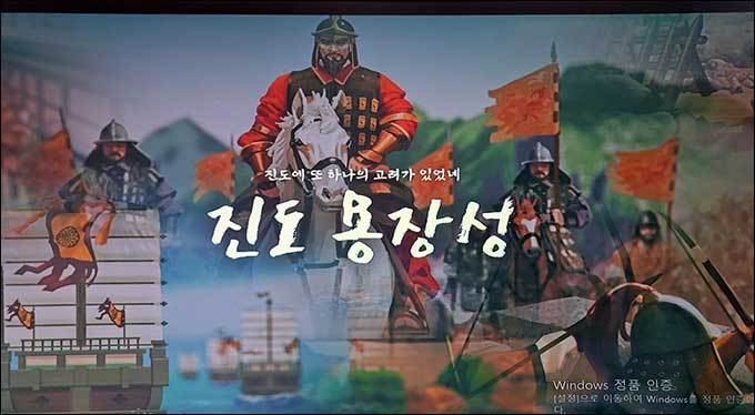 용장성 홍보관 안의 영상실에서는 '진도 용장성의 역사'를 영상으로 간략히 살펴볼 수 있다. (진도용장사 영상실 제공)