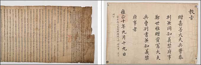 정종소 시권(1447년), 영일정씨 호수종택 기탁자료 (왼쪽), 정세아 증직교지, 영일정씨 호수종택 기탁자료