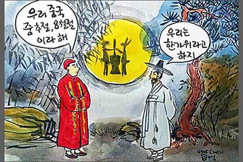 우리는 '추석'이 아니라 '한가위'로 부르자.(그림 이무성 작가)
