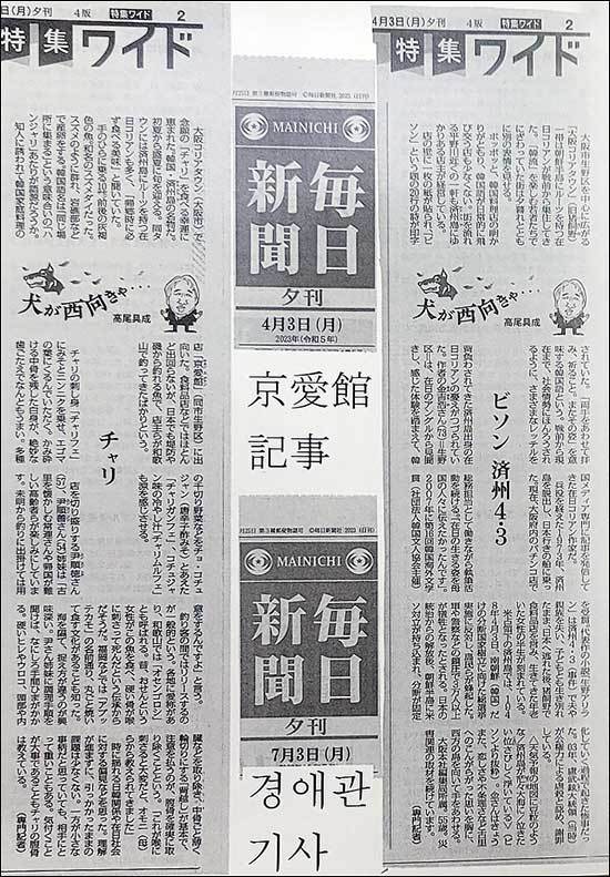 김길호 작가를 만났던 감자탕집 경애관에는 김길호 작가를 취재했던 마이니치신문 기사와 제주출신 김길호 작가가 쓴 '비손'이라는 한국어 시와 이를 번역한 일본어 시 등이 벽 가득히 붙어있었다. 