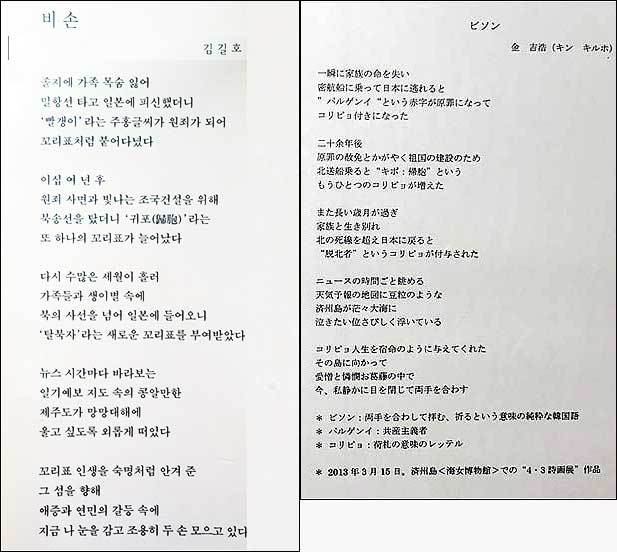 김길호 작가를 만났던 감자탕집 경애관에는 제주출신 김길호 작가가 쓴 '비손'이라는 한국어 시와 이를 번역한 일본어 시 등이 벽 가득히 붙어있었다. 