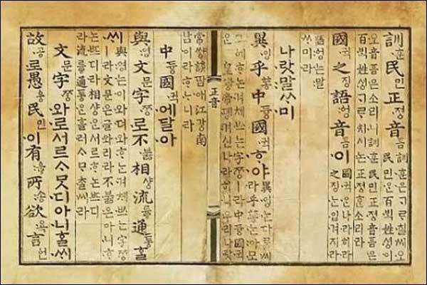 국보 《훈민정음 해례본》 간송본