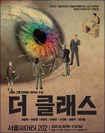 <더 클래스> 사진