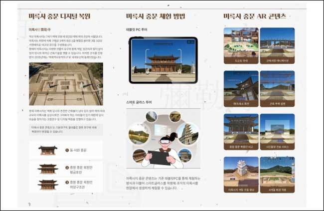 미륵사 중문 디지털 복원 체험전단