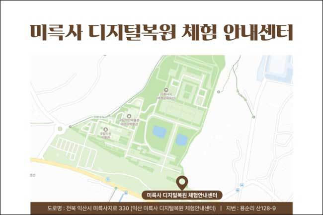 미륵사 중문 디지털 복원 체험 안내도