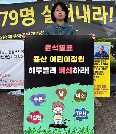 용산 어린이 정원 폐쇄 촉구 1인 시위 (출처: 녹색연합)