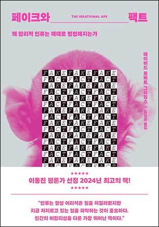 《페이크와 팩트》, 데이비드 로버트 그라임스, 디플롯