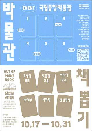 <strong>박물관 책뽑기’ 포스터</strong>