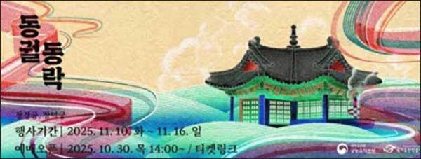 동궐동락 웹 배너