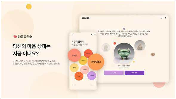 ‘마음복원소’ - 홍보 이미지