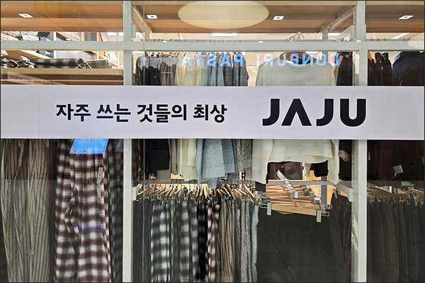 “자주 쓰는 것들의 최상이 ‘JAJU’?
