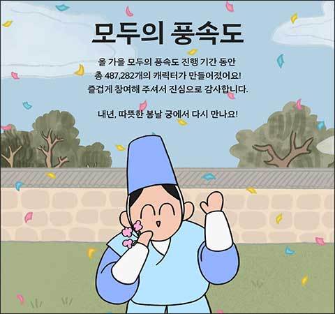 모두의 풍속도 2025 사진 자료