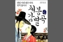 신분마저 포기한 사랑, 《채봉감별곡》