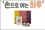제주새로곱닥연구소 『손으로 여는 하루』전 개막