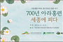 세종수목원, 함안군 토종 ‘아라홍련‘과 '법수홍련' 특별전