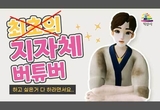 MZ세대 사로잡은 익산시 버튜버 '서동' 인기