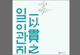 전통 성악의 맥을 이은 명창들의 인생과 노래