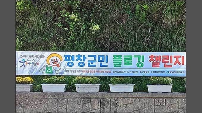 ‘플로깅 챌린지’, 누구를 위한 펼침막인가?