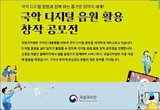 국악 디지털 음원으로 창작의 자유와 즐거움을