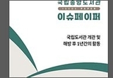 해방후 불과 10일 준비로 문연 초기 국립도서관 면모