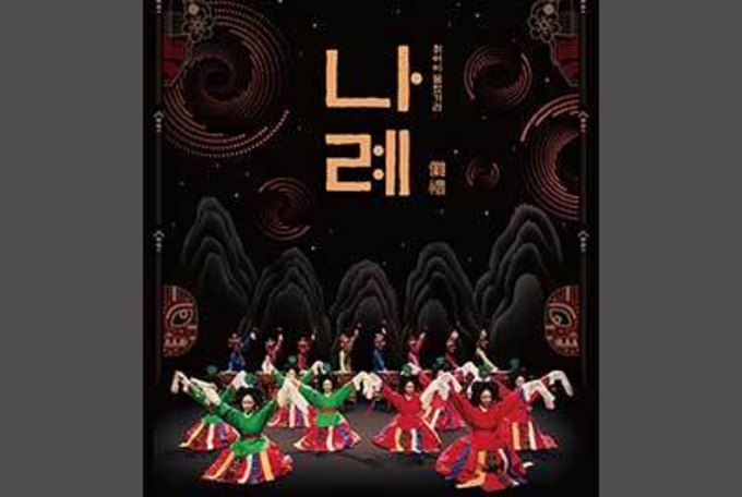 궁중 세밑문화 ‘나례’, 국립국악원 송년공연으로