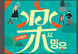 서울의 망우동 다룬 <망우동이야기> 전